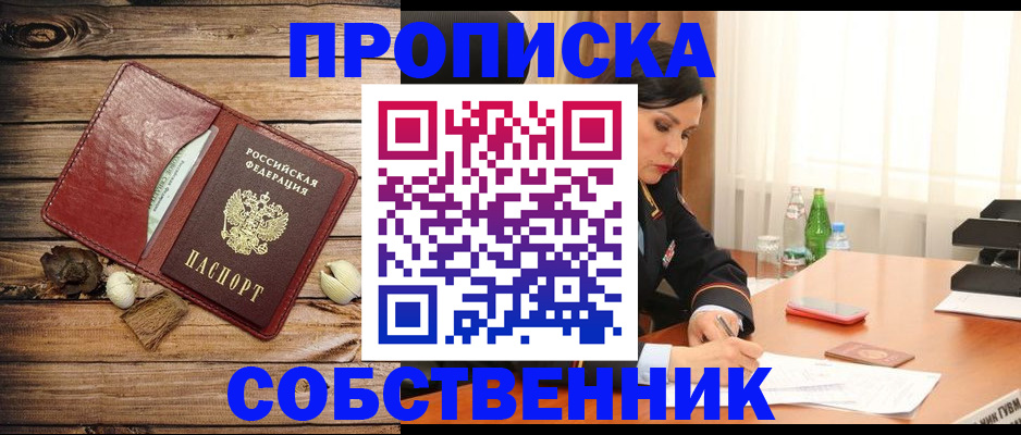 временная регистрация в квартире в Дегтярске