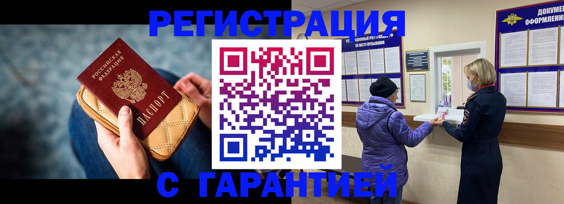 временная регистрация надежно в Дегтярске