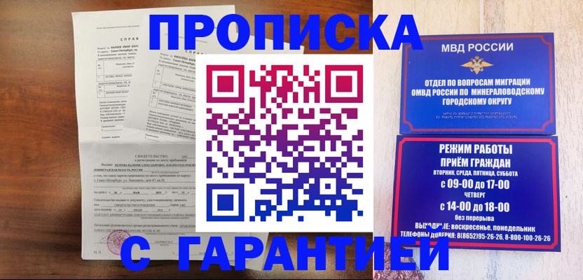 временная регистрация в Дегтярске