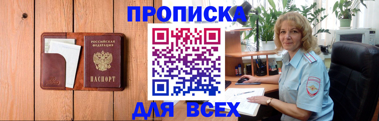прописка от собственника в Дегтярске