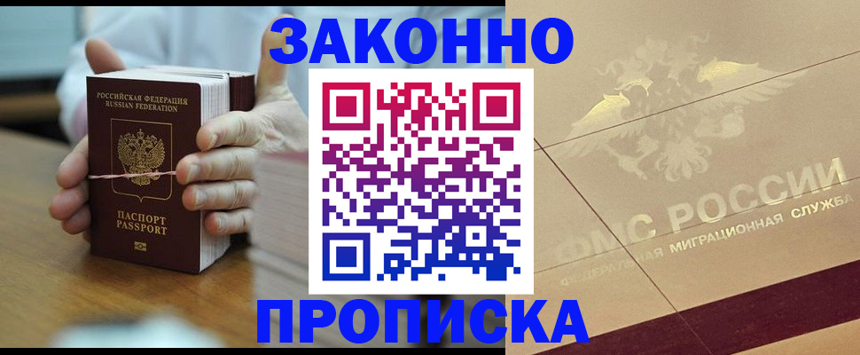прописка для работы в Дегтярске