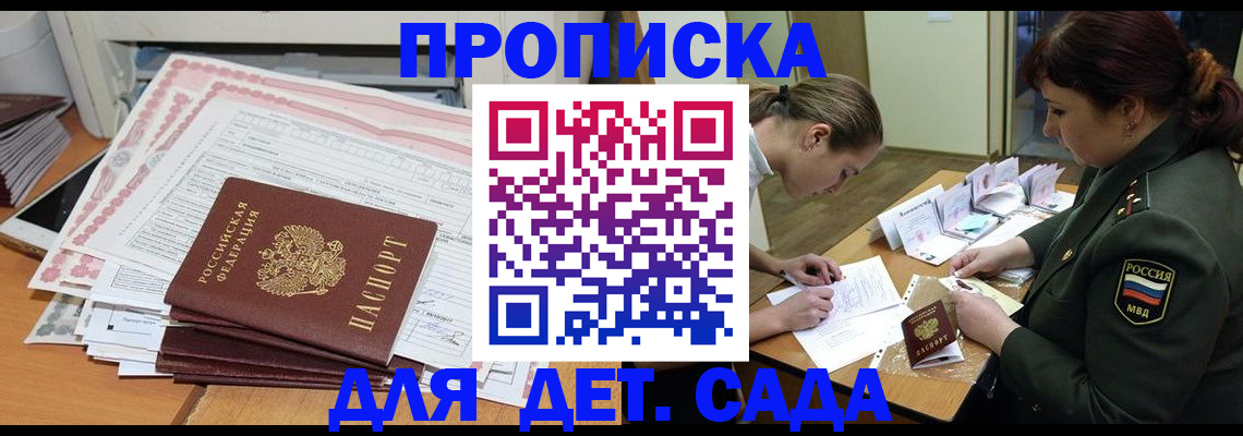 прописка гарантия в Дегтярске